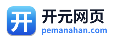 开元网页